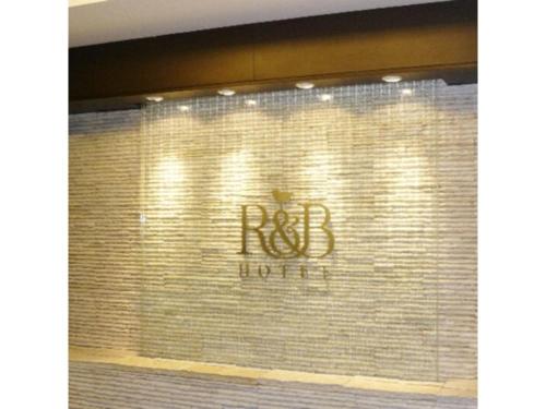 a brick wall with the word rosie written on it at R&B HOTEL HACHIOJI - Vacation STAY 13872v in Hachioji