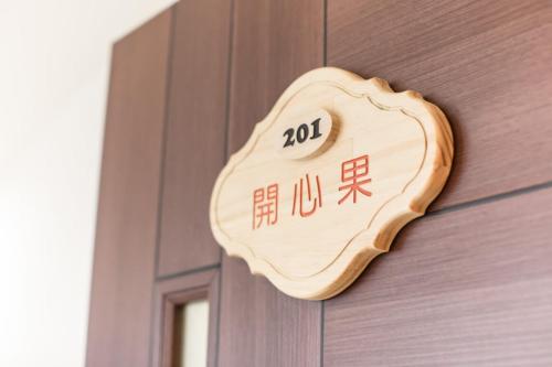 Gallery image of 28.5 Bed and Breakfast in Xiyu