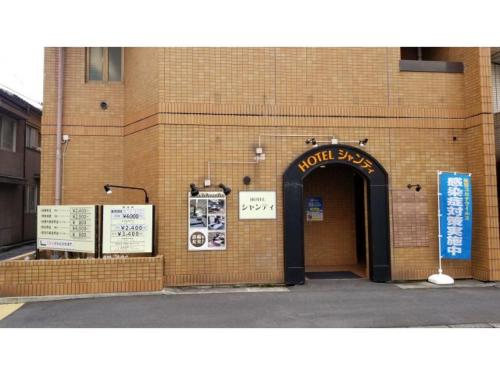 a brick building with a sign that reads your place at ホテルシャンティ in Higashi-horidōri
