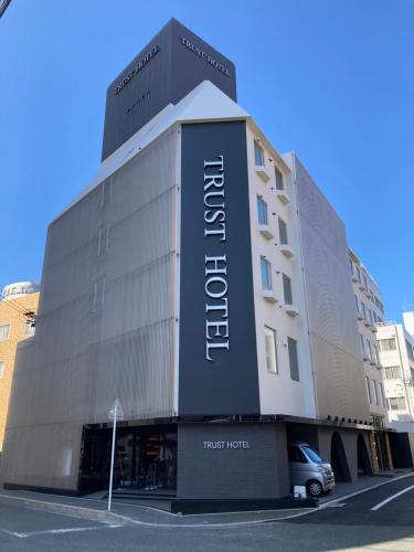 広島市にあるトラストホテルの看板付きの建物