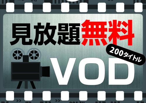a picture of avd sign with the words vod at APA Hotel Akihabara Ekikita in Tokyo