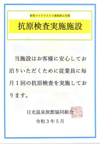 a letter with the chinese writing on it at Gableview Forest Inn ゲーブルビュー in Nikko