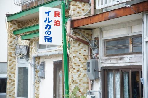 um sinal na lateral de um edifício de tijolos em Iruka House 2 - Vacation STAY 9267 em Iki