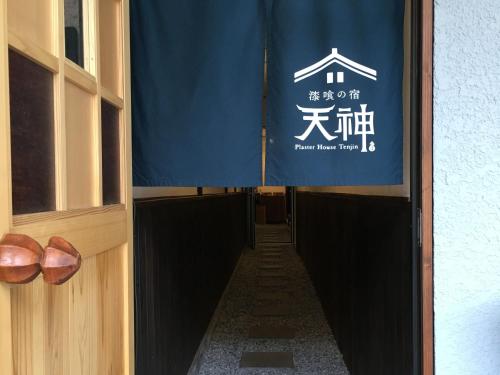 Gallery image of Shikkuinoyado Tenjin in Matsue