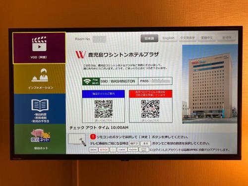 a computer screen with a website on it at Kagoshima Washington Hotel Plaza in Kagoshima