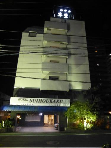 a building with a sign that reads hotel subulaya at 萃豊閣ホテル-Suihokaku Hotel in Fukuoka