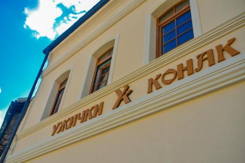 a sign on the side of a building at Užički konak in Užice
