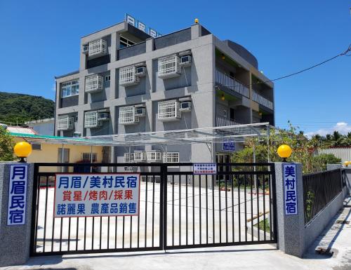 a building with a gate in front of a building at 月眉民宿 in Yuemei