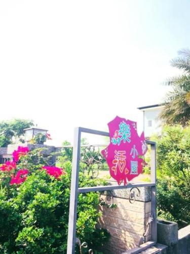Un jardín fuera de 宜蘭樂活小屋