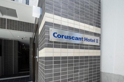 Certifikát, hodnocení, plakát nebo jiný dokument vystavený v ubytování Coruscant Hotel NagasakiekiⅢ