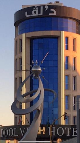 فندق دولف الحفر – Photos 2
