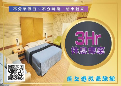a room with a bed and a sign that says at Dong Zhi Gang Motel in Donggang