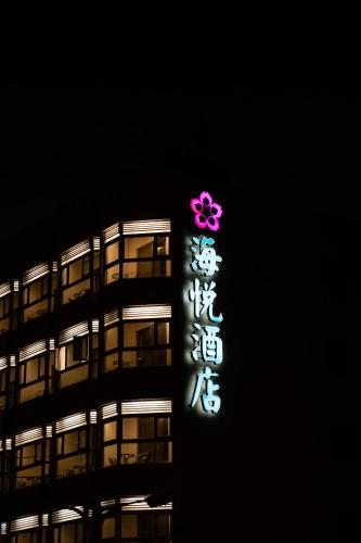 a building with a sign in front of it at Ocean Hotel Hualien in Hualien City