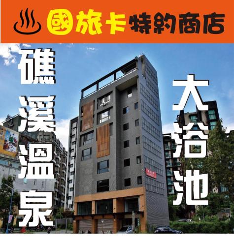 a tall building with chinese writing on it at Yixiang Spring Travel in Jiaoxi