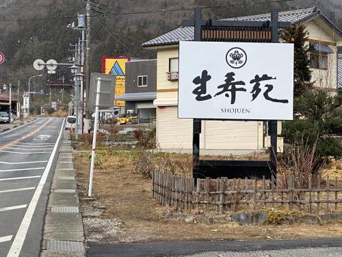 a sign on the side of a road at Shojuen in Minakami