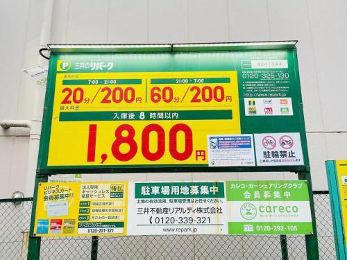 a sign for a gas station with prices on it at SKYE HOME in Tokyo