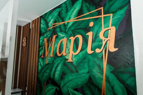 a sign that says mardi gras on a wall at Гостинний двір "Марія" in Kropyvnytskyi