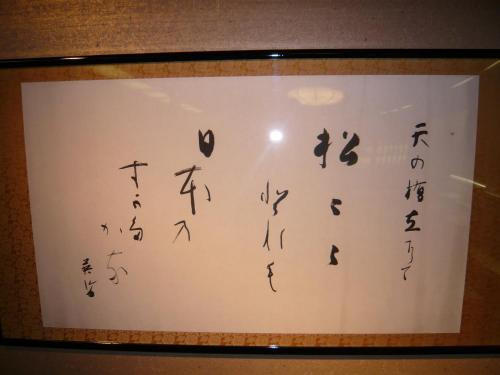 a picture of kanji writing on a wall at Seikiro Ryokan Historical Museum Hotel in Miyazu
