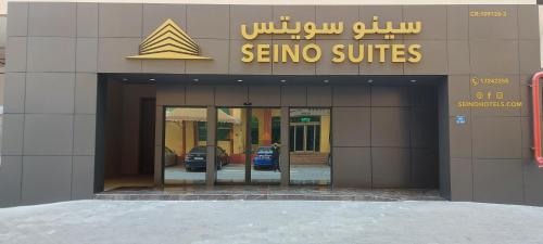 Gallery image of SEINO SUITES in Manama