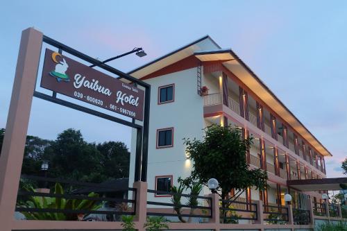 a building with a sign in front of it at Yaibua Hotel in Ban Chamun (2)