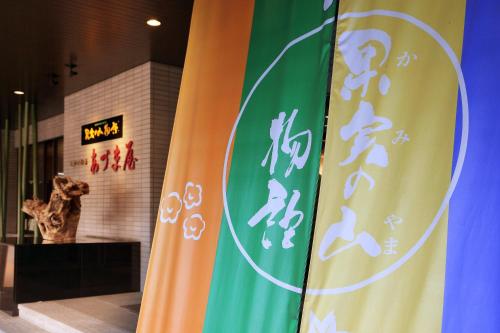 a group of flags with asian writing on them at Kami no yama Azumaya in Kaminoyama