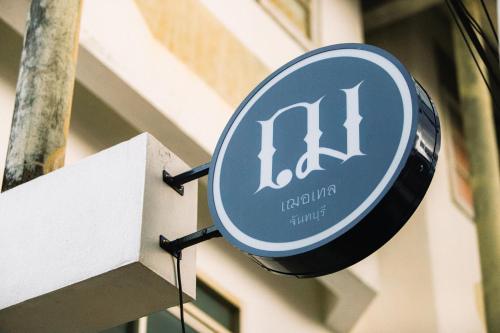 Un certificado, premio, letrero u otro documento en Chertel Poshtel