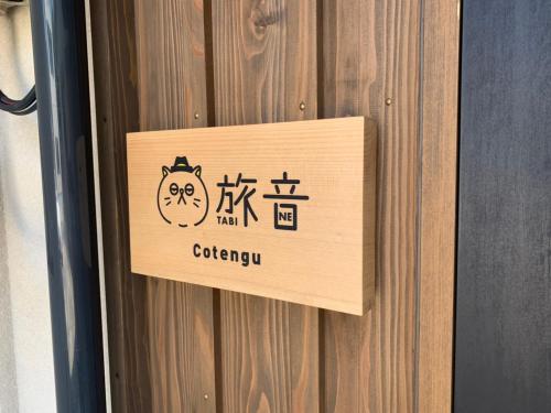 Sijil, anugerah, tanda atau dokumen lain yang dipamerkan di Tengu TABI-NE, Cotengu TABI-NE