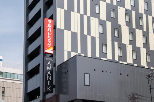 Sijil, anugerah, tanda atau dokumen lain yang dipamerkan di HOTEL AMANEK Asahikawa