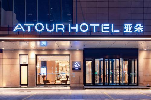 a store front of a hotel with a sign on it at Atour Hotel Jining Lingxiu City Plaza in Jining