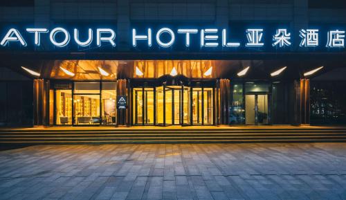 una tienda frente a un hotel por la noche en Atour Hotel Kunshan Yongda Business Plaza en Kunshan