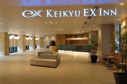 a lobby of a hotel with a sign that reads x kelvin at KEIKYU EX INN Haneda Innovation City in Tokyo