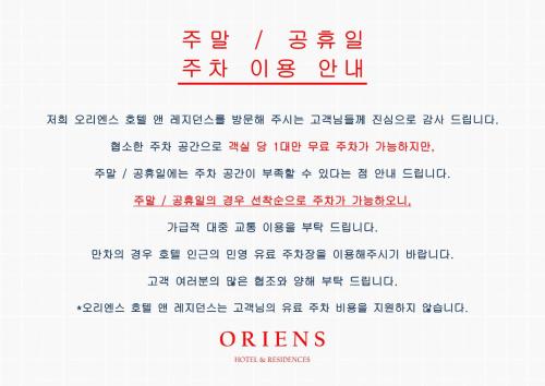 a long line of text in an asian language at Oriens Hotel & Residences Myeongdong in Seoul