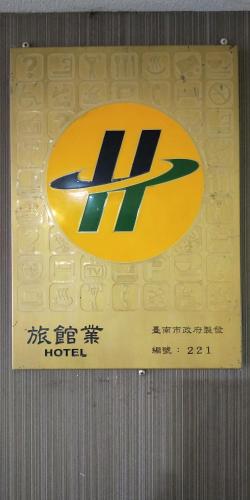 a sign for a hotel with a hyundai logo at European Castle歐堡商務汽車旅館有限公司 in Xinying