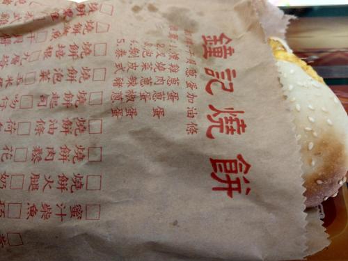 a piece of paper with chinese writing on it at Rainbow in Magong