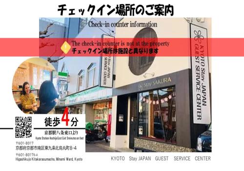 a flyer for a store in a shopping center at Stay SAKURA Kyoto Toji South II in Kyoto