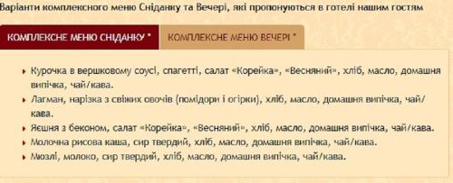 a screenshot of a webpage of a website at Patkovski in Bukovel
