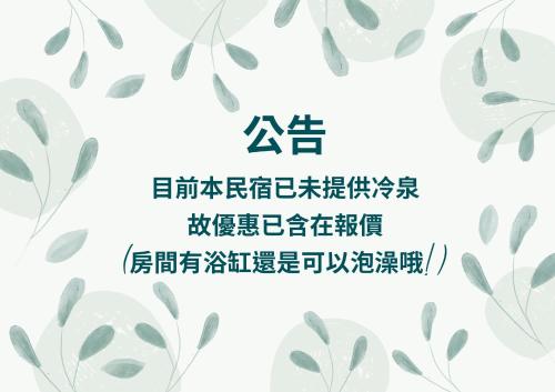 a frame with chinese writing and green leaves illustration at 月光冷泉民宿 in Hengchun