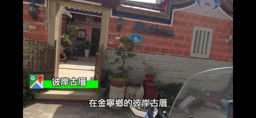 a car is parked in front of a building at 彼岸古厝民宿-包棟優先--Biiann B&B in Jinning