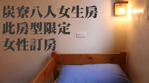 Fotografie z fotogalerie ubytování Mountain Lodge Hostel v destinaci Nanzhuang