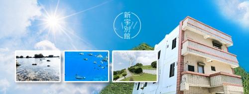 a collage of photos of a building and the sun at Sin Yu Guest House in Green Island