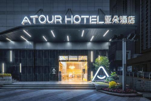 un negozio di fronte a un hotel di notte di Atour Hotel Luzhou Bubugao New World a Luzhou