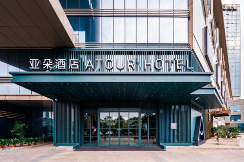 un bâtiment avec un panneau indiquant un hôtel dans l'établissement Atour Hotel Taizhou Wenling Yaoda, à Wenling