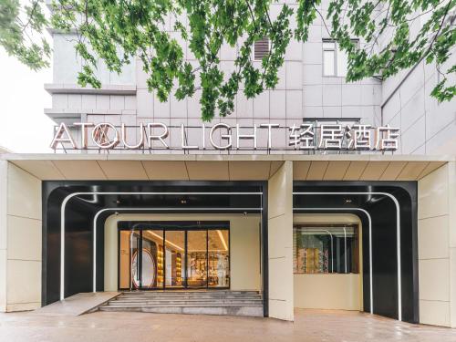 una tienda frente a un edificio con un cartel. en Atour Light Hotel Nanjing Fuzi Temple Zhonghuamen Station en Nankín