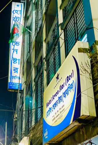 a sign on the side of a building at Hotel Seven Star in Dhaka