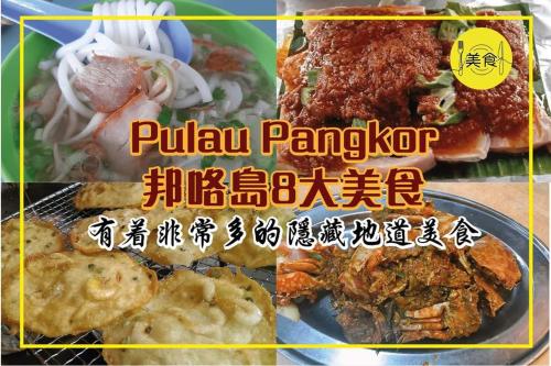 a collage of food with a picture of a plate of food at 48 悠之处NO . 48, PERSIARAN ALAM IMPIAN 3 VILLA RIADAH ALAM IMPIAN PANGKOR, 32300 PANGKOR , PERAK. in Pangkor