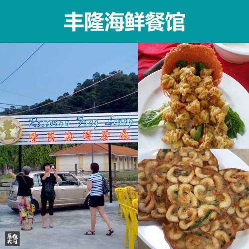 a collage of pictures with people eating food at 48 悠之处NO . 48, PERSIARAN ALAM IMPIAN 3 VILLA RIADAH ALAM IMPIAN PANGKOR, 32300 PANGKOR , PERAK. in Pangkor