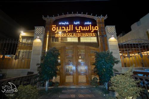 Marassi Al Buhira – Photos 2