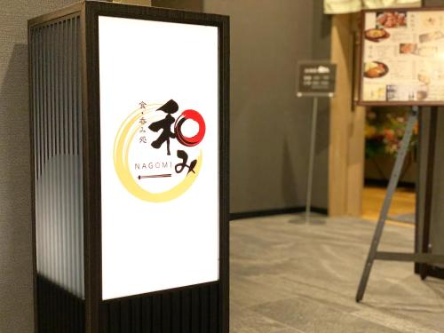 a sign for a restaurant on the floor of a room at Hotel Route-Inn Sakurai Ekimae in Sakurai
