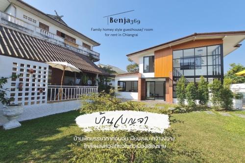 a view of the house from the yard at Benja369 บ้านเบญจา in Ban Fang Min