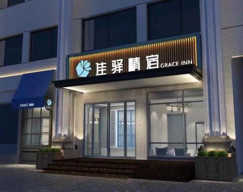 Fotografie z fotogalerie ubytování 银座精宿菏泽中华路银座商城火车站店 v destinaci Heze